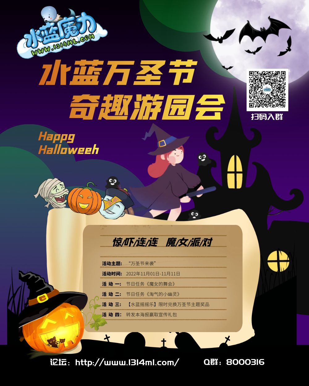 水蓝魔力万圣节.jpg